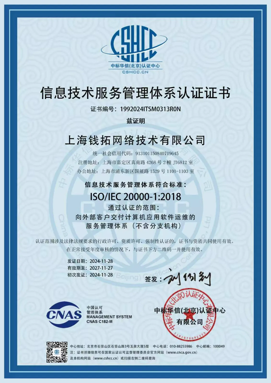 ISO 20000 证书