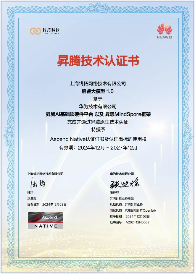 华为鲲鹏昇腾 证书