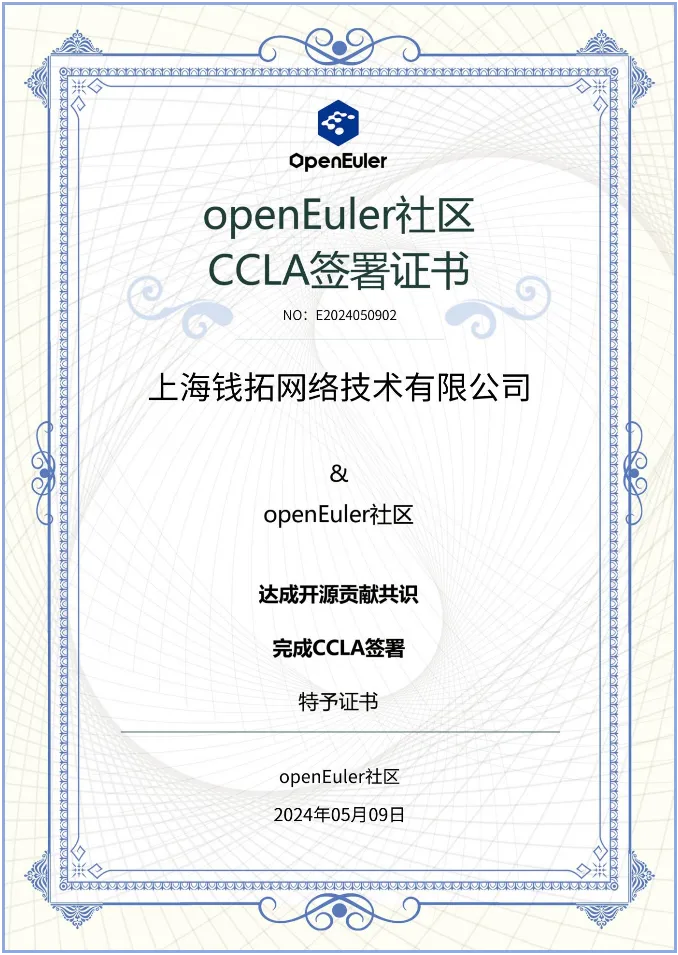 openEuler 社区 证书