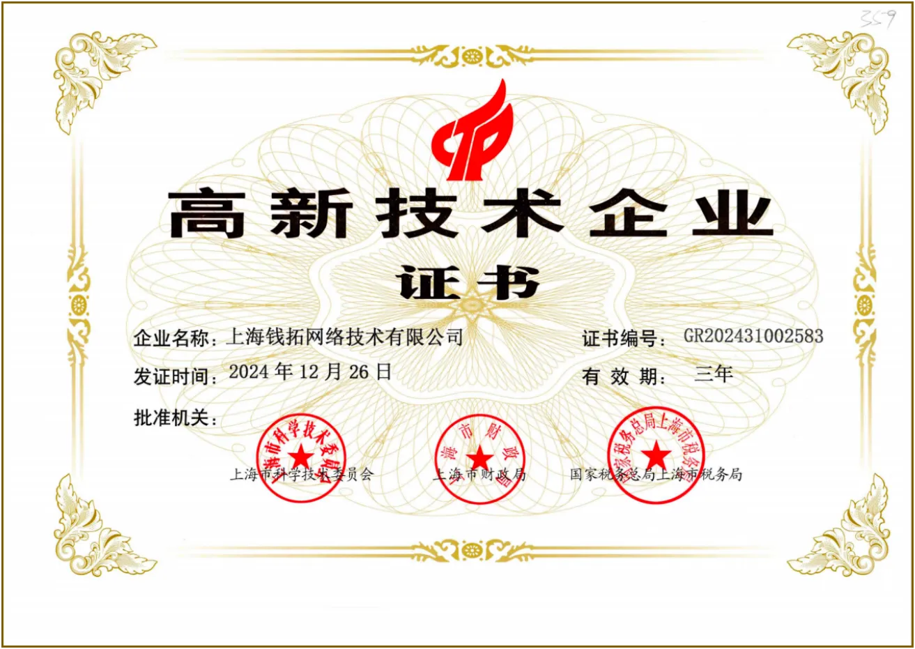 高新技术企业 证书