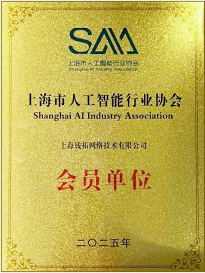 上海市人工智能行业协会 证书