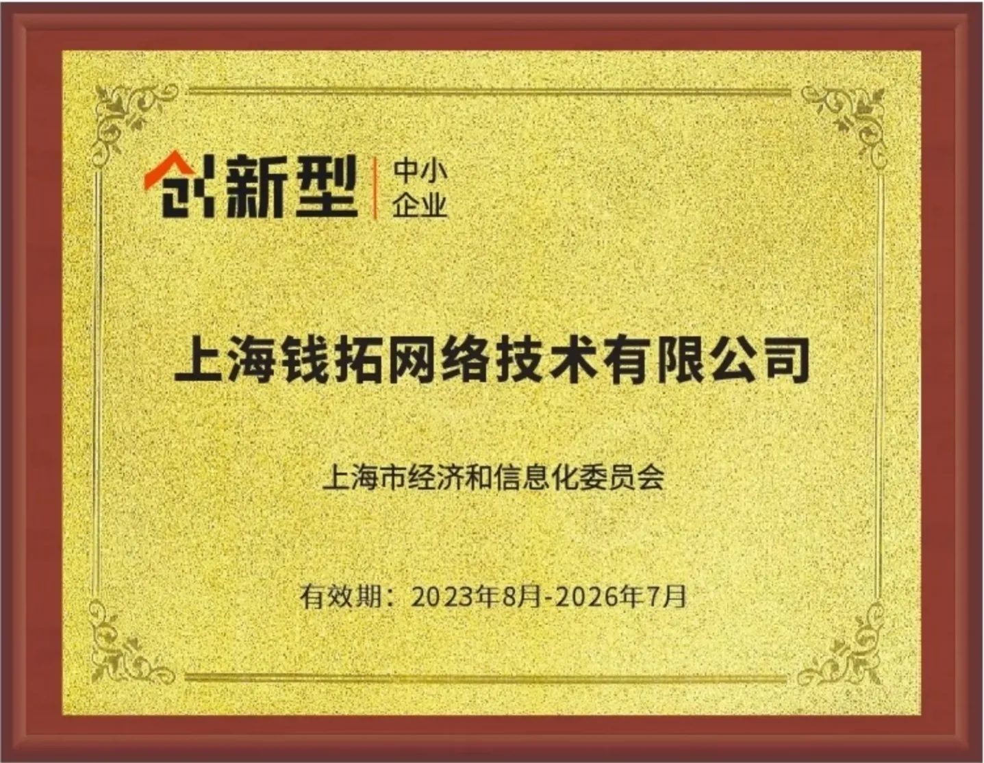 创新型中小企业 证书