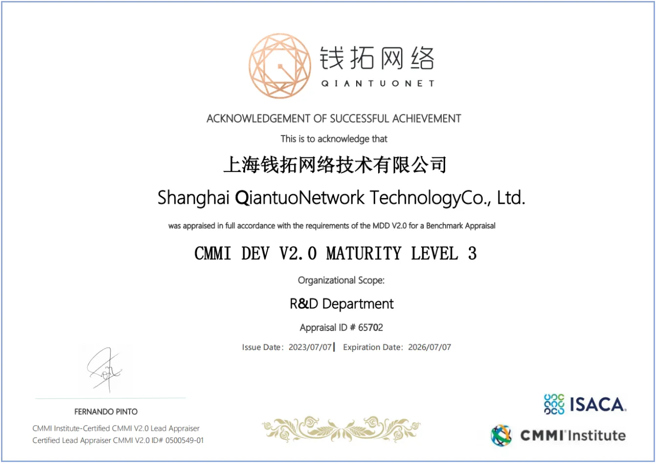 CMMI DEV V2.0 Level 3 证书