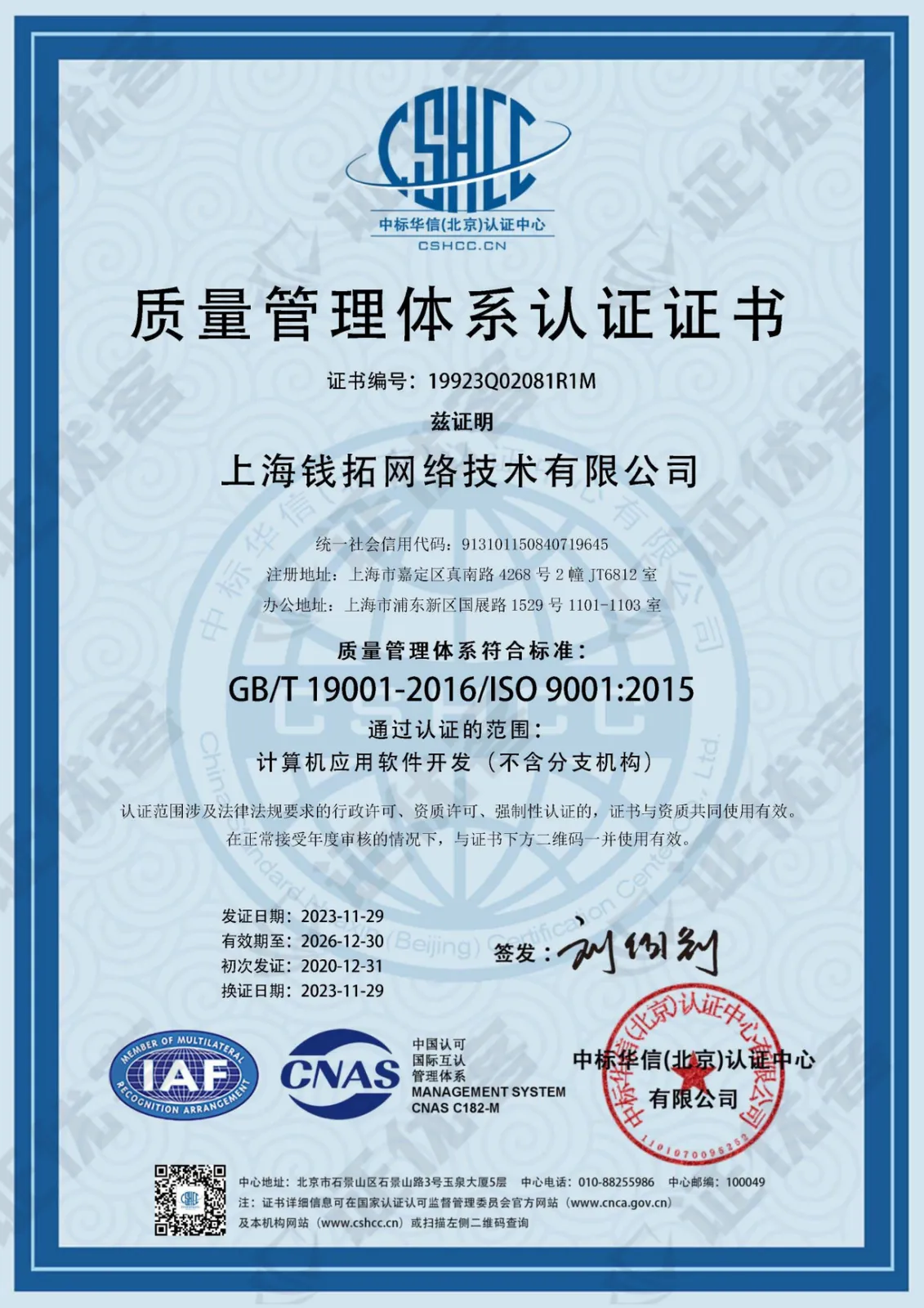 ISO 9001 证书