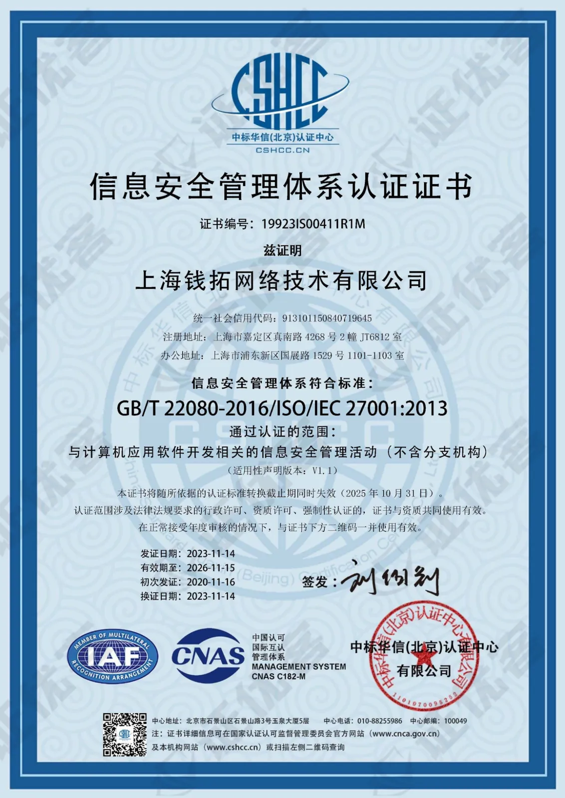 ISO 27001 证书