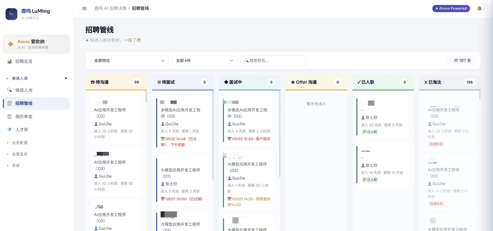 鹿鸣 · AI 招聘决策平台 — 招聘管线看板——候选人推进一目了然