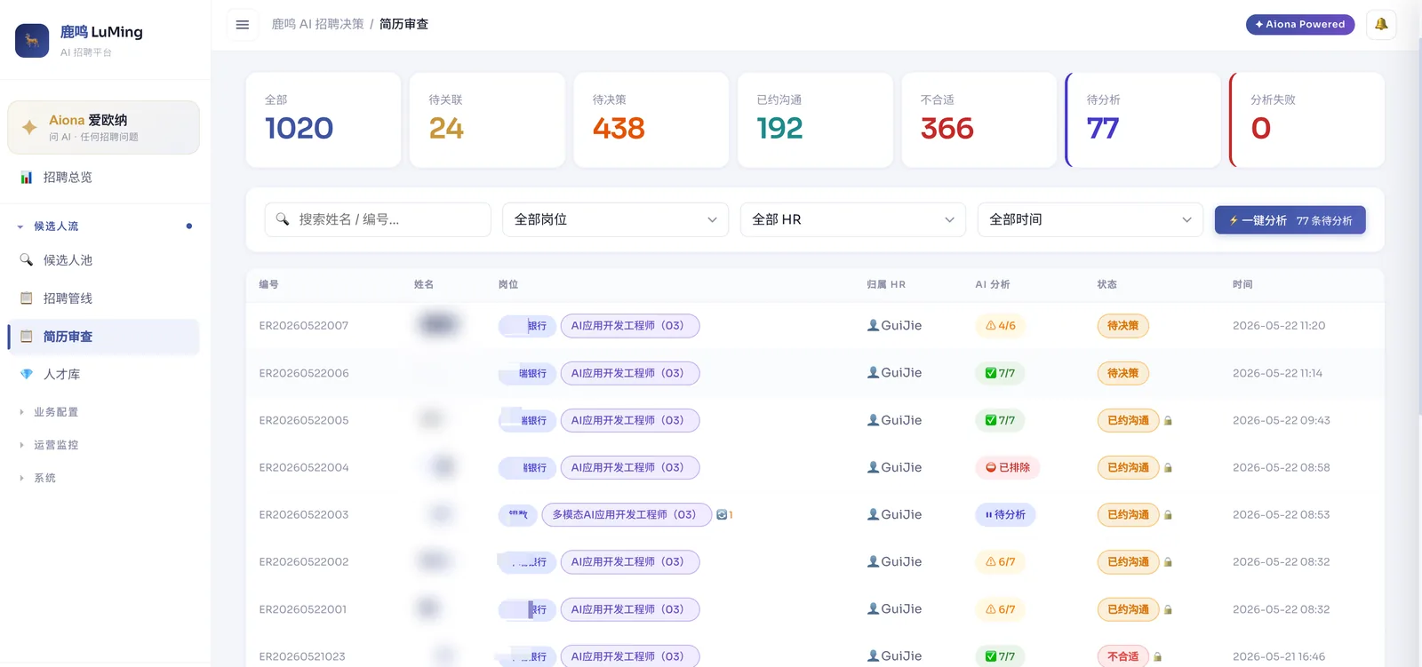 鹿鸣 · AI 招聘决策平台 — 简历 AI 审查 + 可解释评分:AI 给证据,HR 定夺